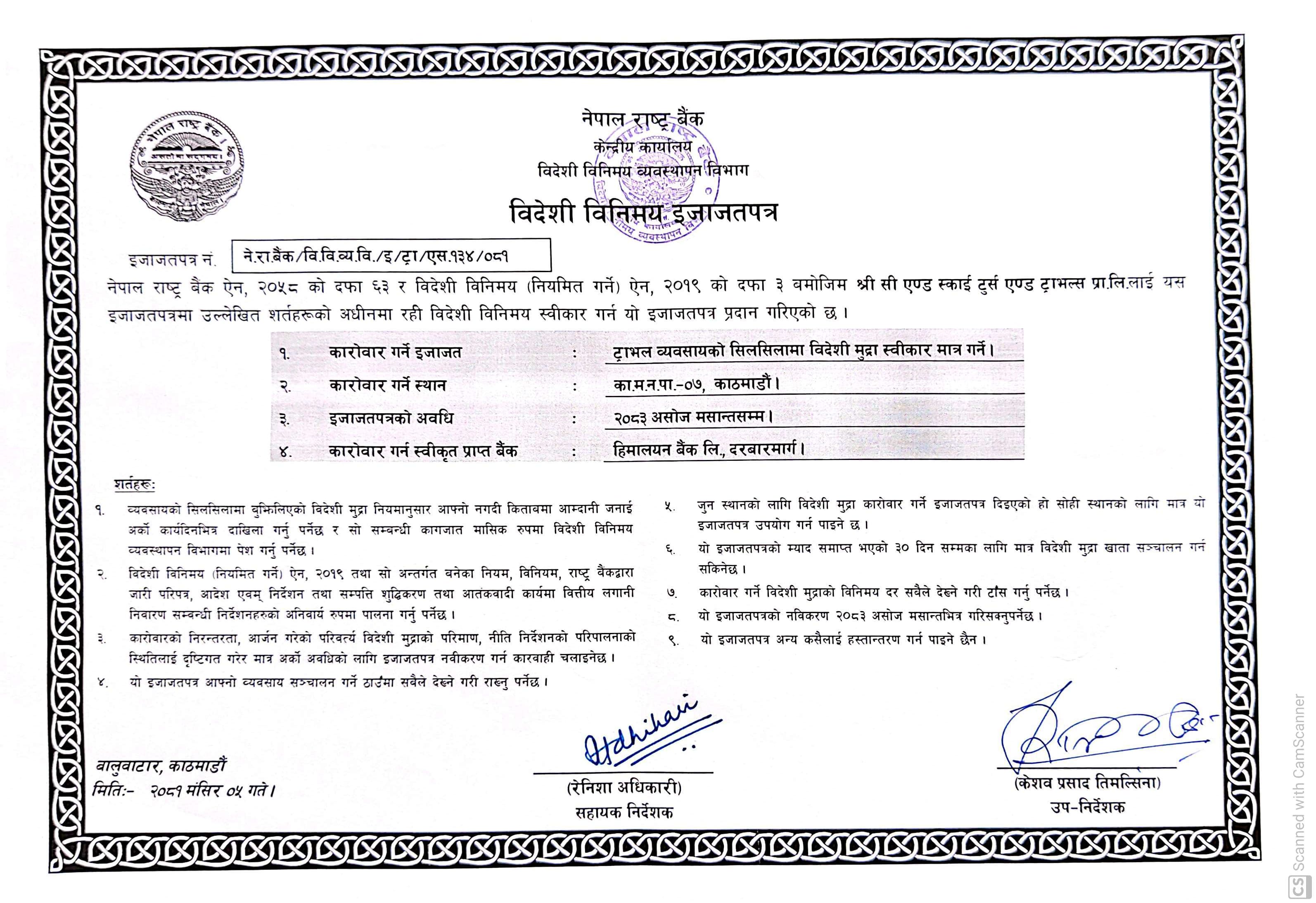 Nepal Rastra Bank