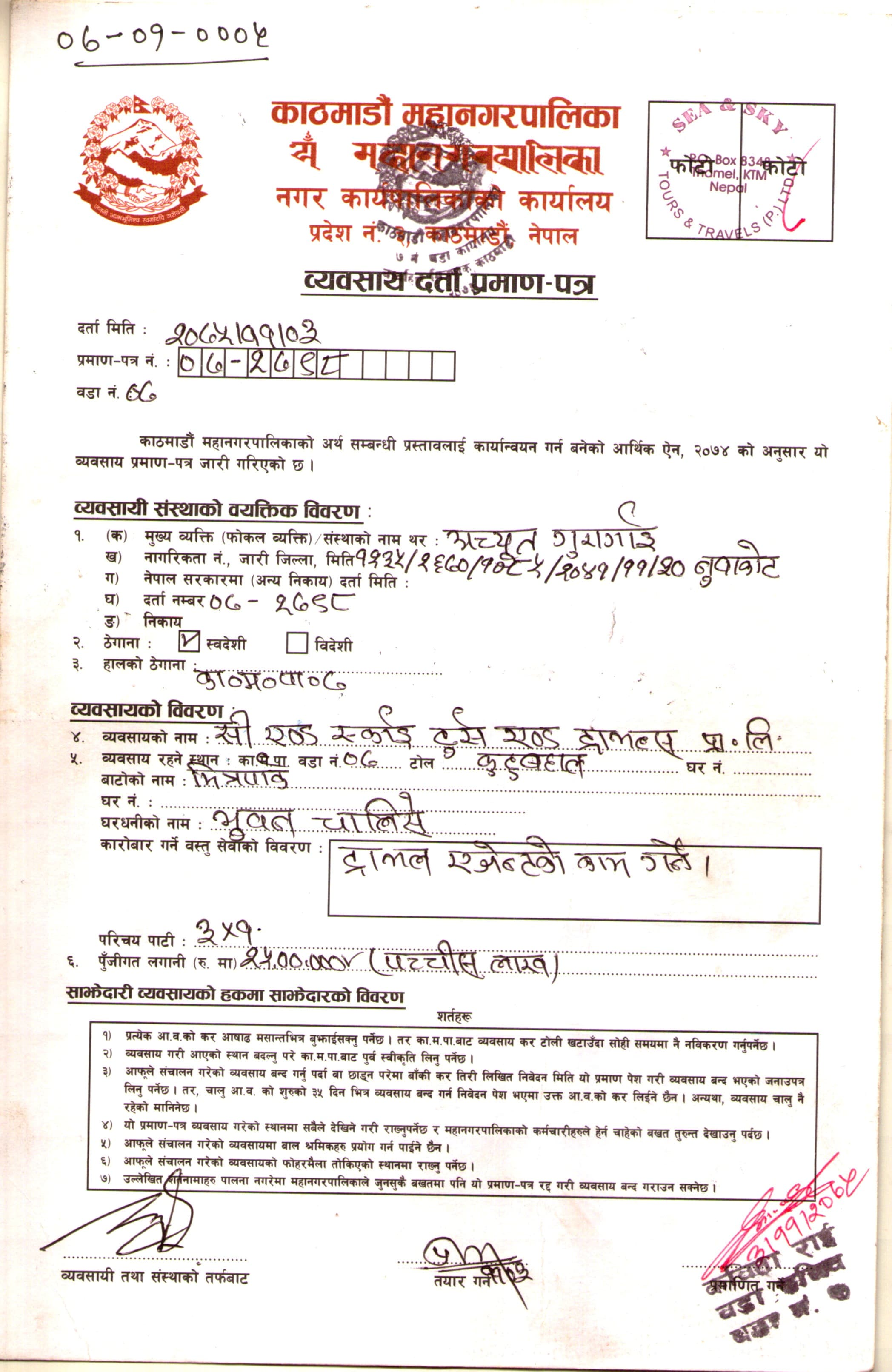 Local Government Office License